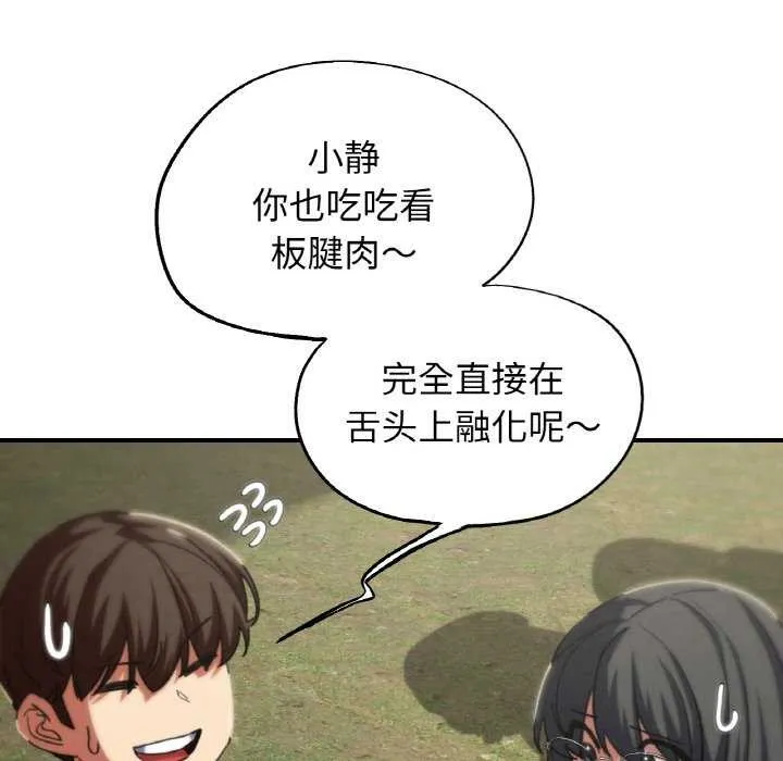 危险同学会-第75話 - 图片 120