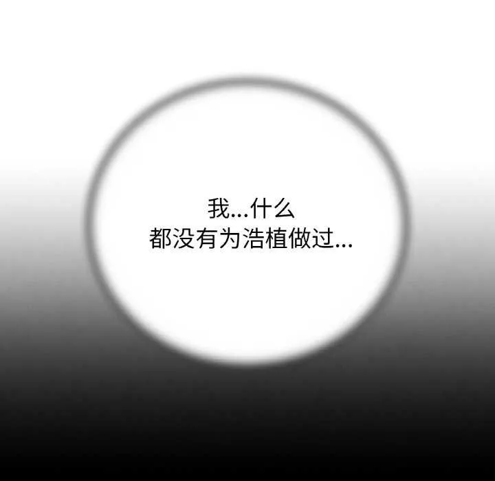 危险同学会-第75話 - 图片 132