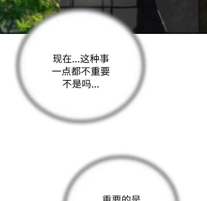 危险同学会第75話