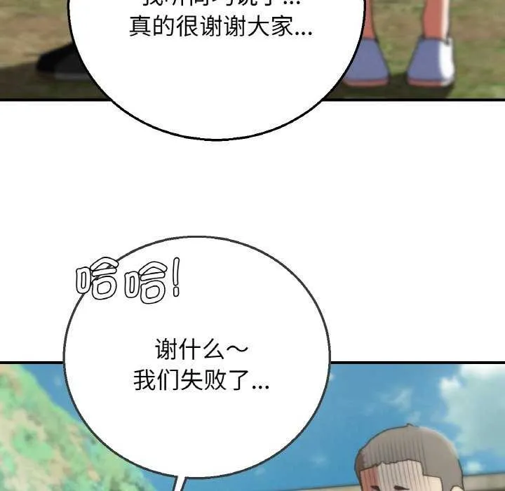 危险同学会-第75話 - 图片 150