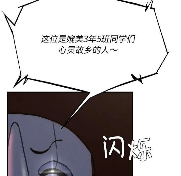 危险同学会-第75話 - 图片 173