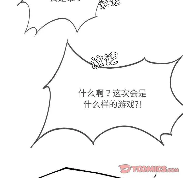 危险同学会-第75話 - 图片 172