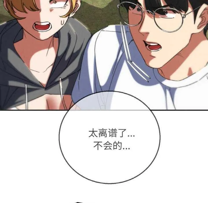 危险同学会-第75話 - 图片 176