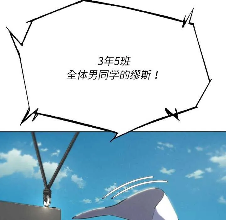 危险同学会-第75話 - 图片 177
