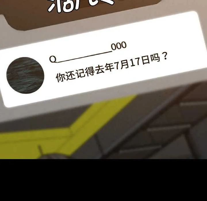 危险同学会-第75話 - 图片 198