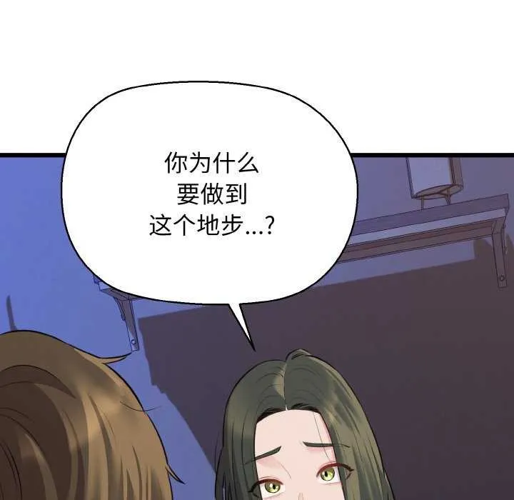 我的拉拉队宝贝-第48話 - 图片 32