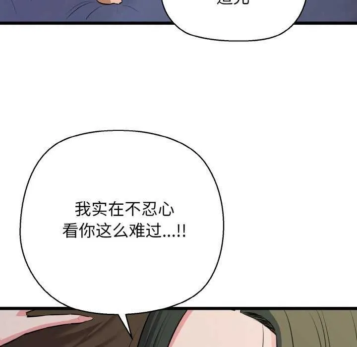 我的拉拉队宝贝-第48話 - 图片 80