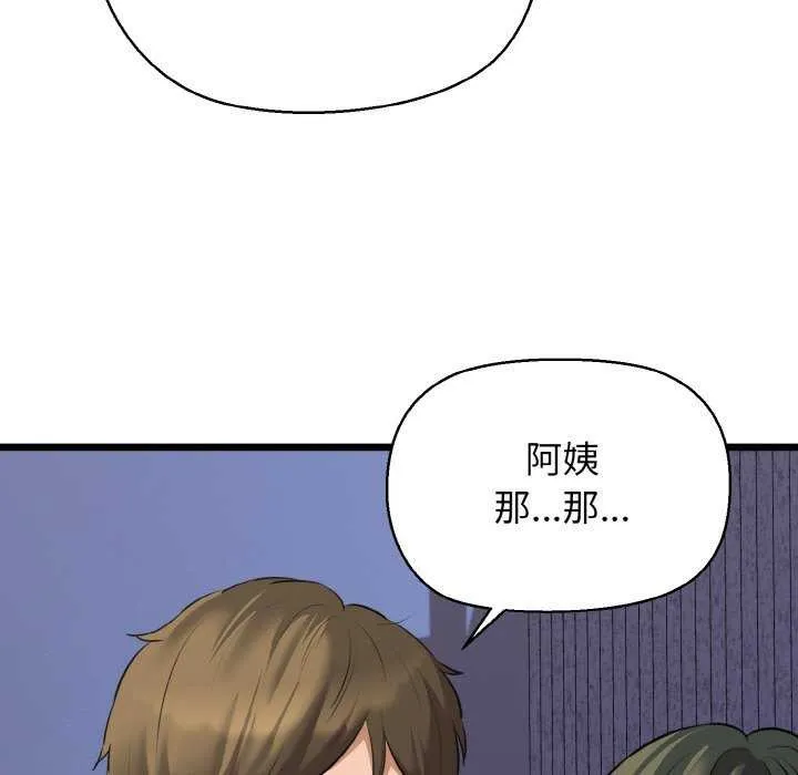 我的拉拉队宝贝-第48話 - 图片 86
