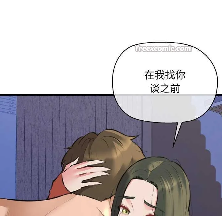 我的拉拉队宝贝-第48話 - 图片 84