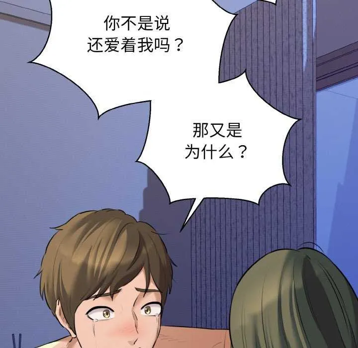 我的拉拉队宝贝-第48話 - 图片 97