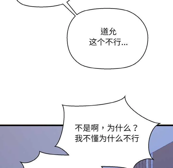 我的拉拉队宝贝-第48話 - 图片 96