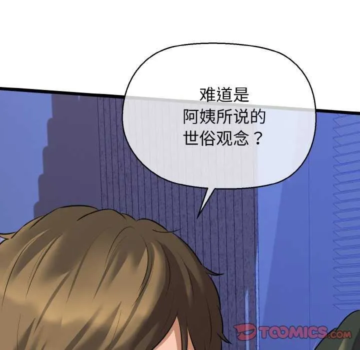 我的拉拉队宝贝-第48話 - 图片 99