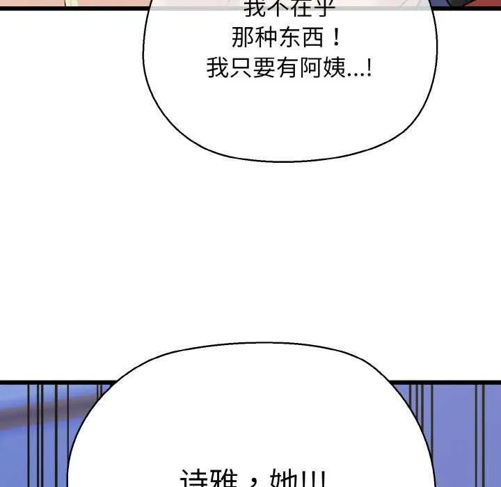 我的拉拉队宝贝-第48話 - 图片 101