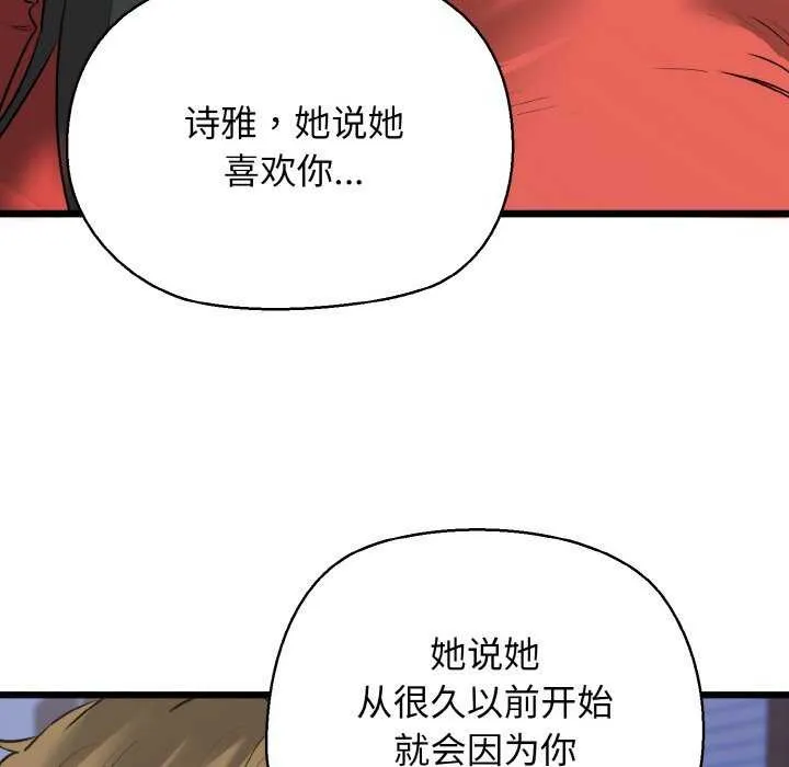 我的拉拉队宝贝-第48話 - 图片 104