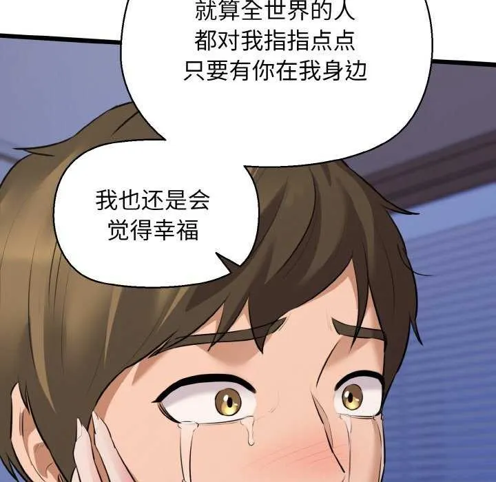 我的拉拉队宝贝-第48話 - 图片 109