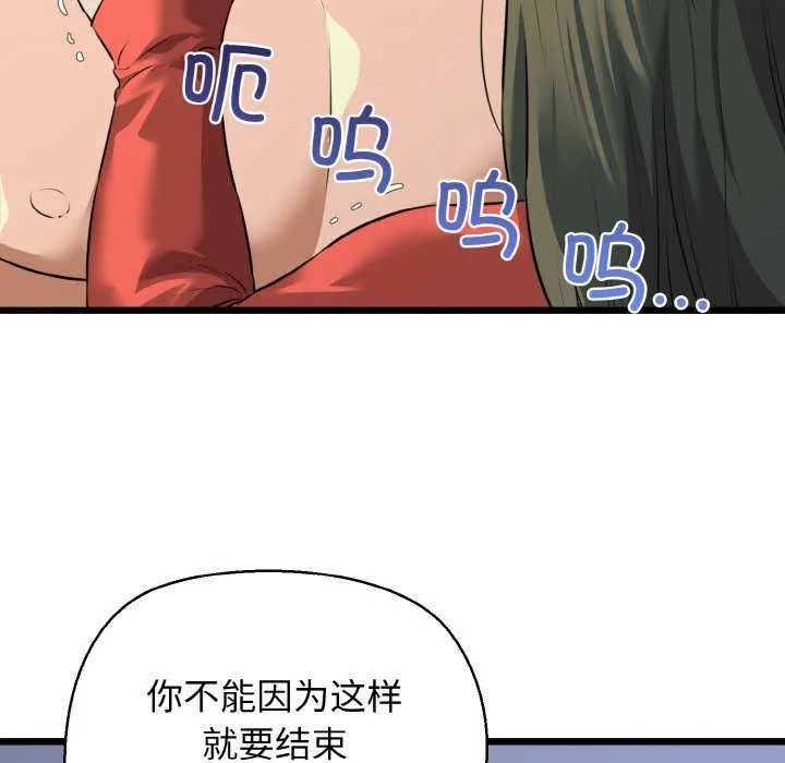 我的拉拉队宝贝-第48話 - 图片 116