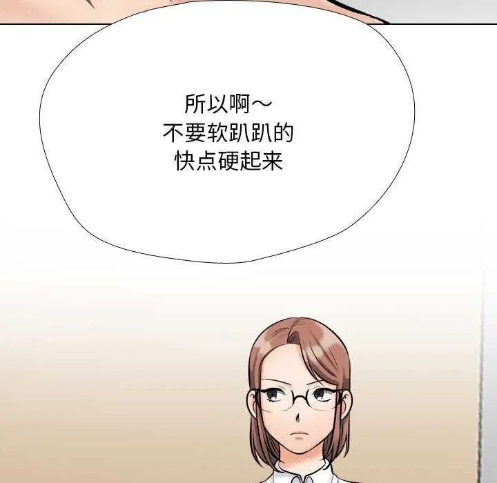 同事換換愛第224話