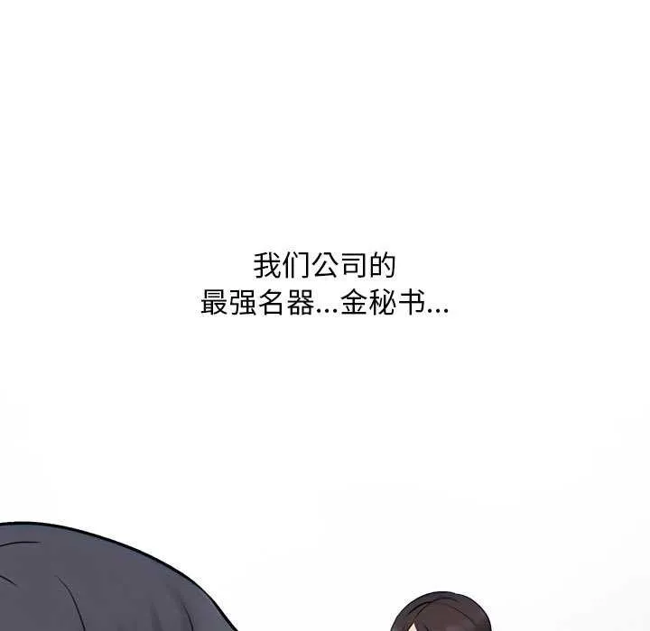 同事换换爱-第224話 - 图片 41