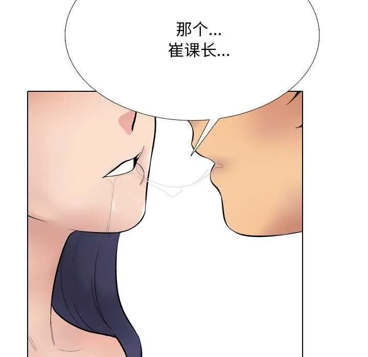 同事換換愛第224話