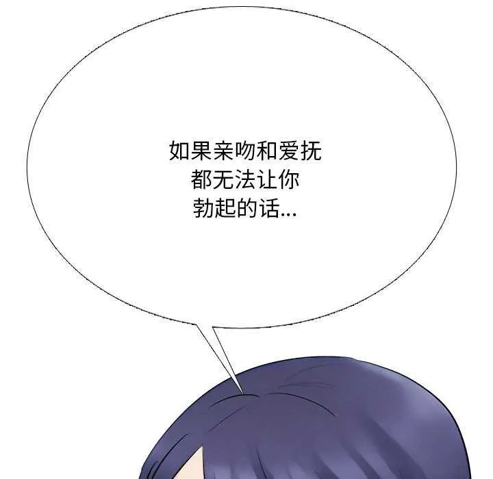 同事换换爱-第224話 - 图片 99