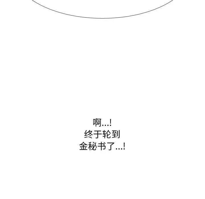 同事换换爱-第224話 - 图片 148