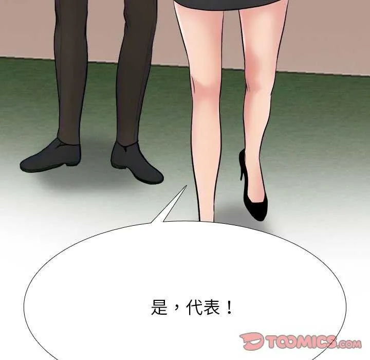 同事換換愛第224話
