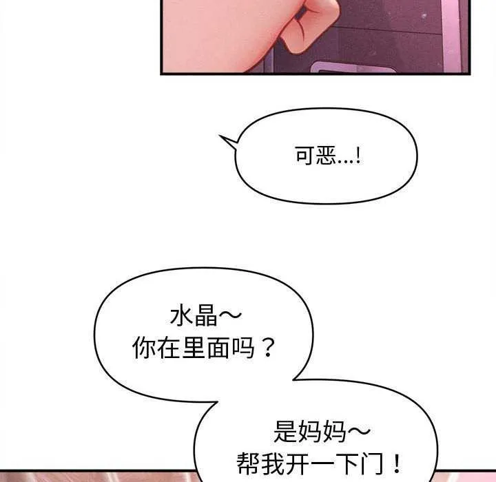 会长家的小儿子-第23話 - 图片 62