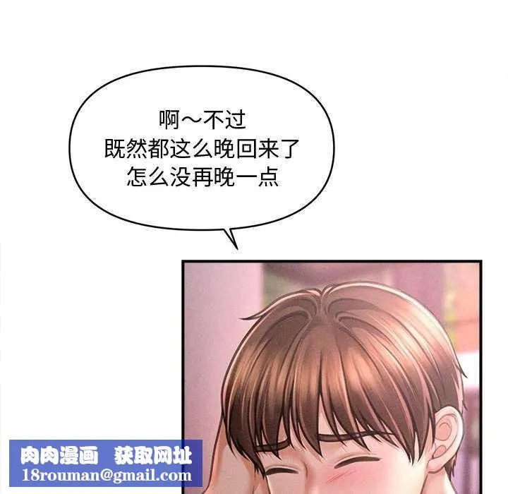 会长家的小儿子-第23話 - 图片 76