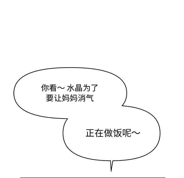 会长家的小儿子-第23話 - 图片 93
