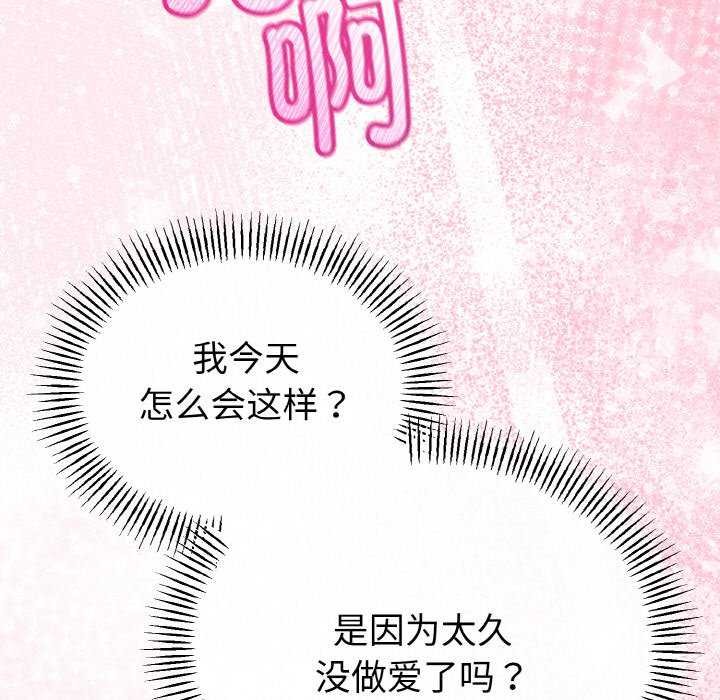 與初戀的以外同居第24話