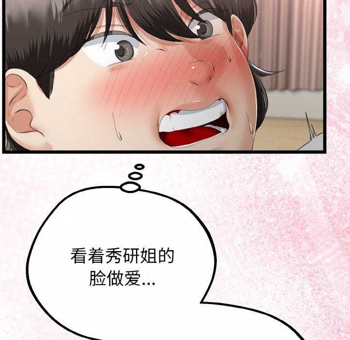 与初恋的以外同居第24話