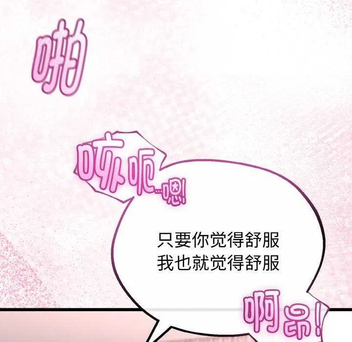 與初戀的以外同居第24話