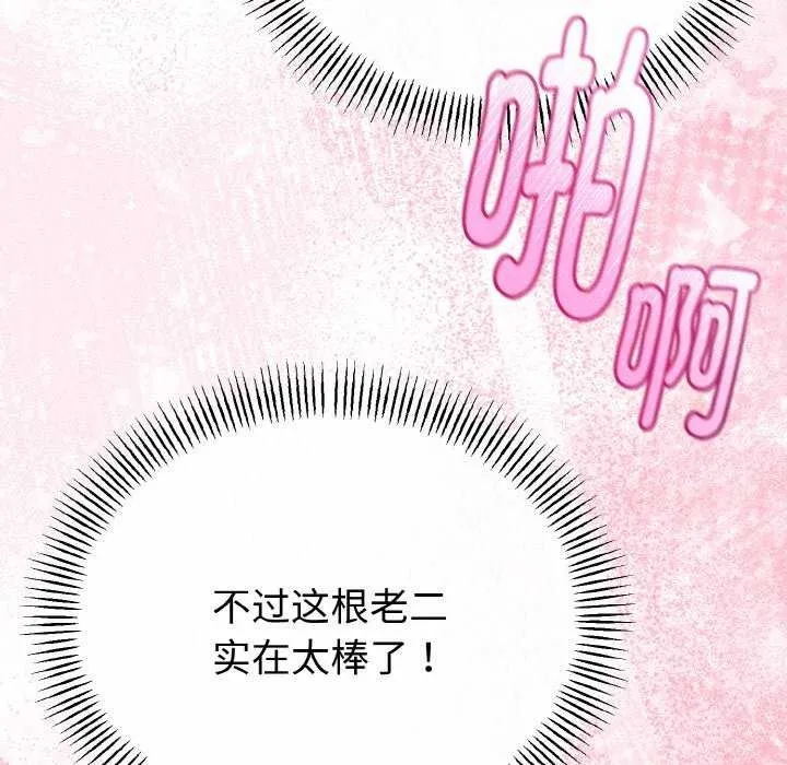 与初恋的以外同居-第24話 - 图片 76