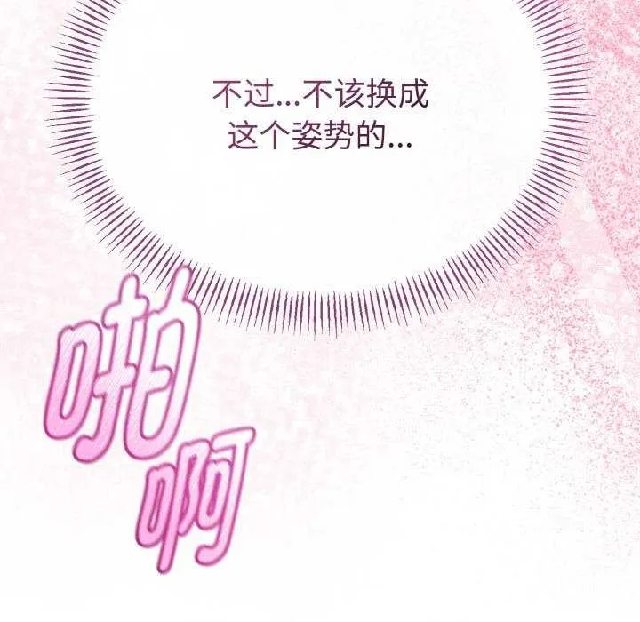 与初恋的以外同居-第24話 - 图片 69