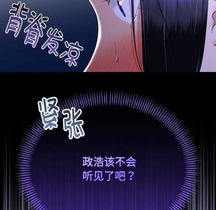 與初戀的以外同居第24話