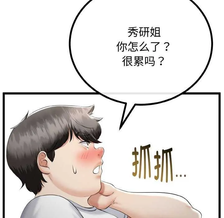 与初恋的以外同居-第24話 - 图片 90