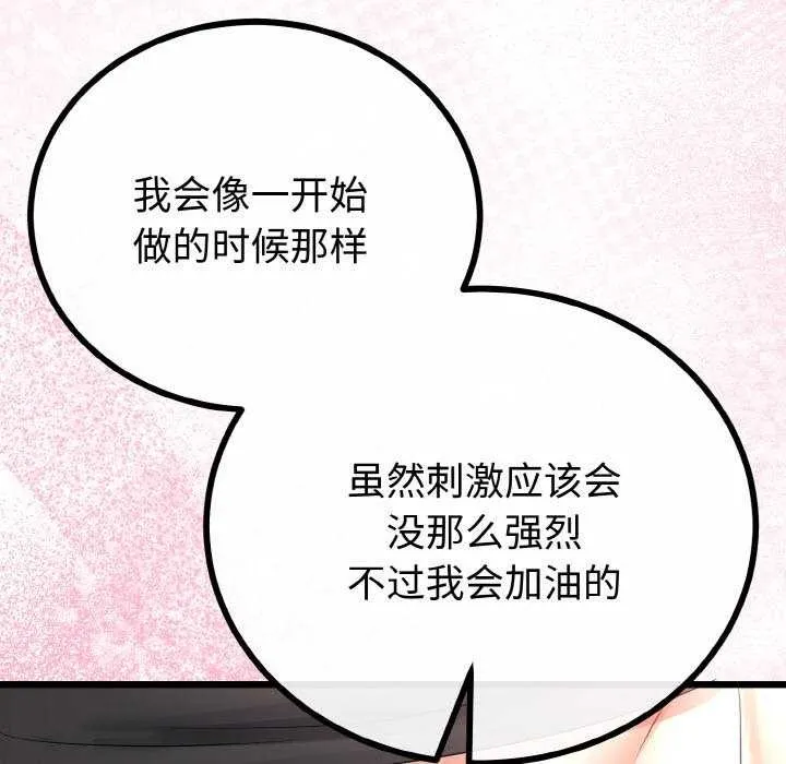 与初恋的以外同居-第24話 - 图片 97