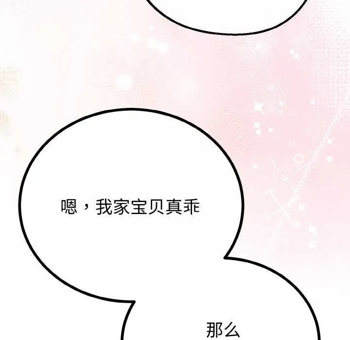 与初恋的以外同居-第24話 - 图片 115