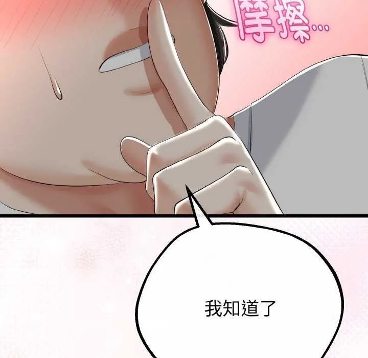 与初恋的以外同居-第24話 - 图片 114