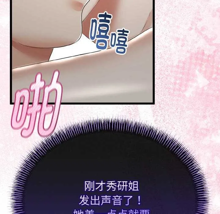 與初戀的以外同居第24話