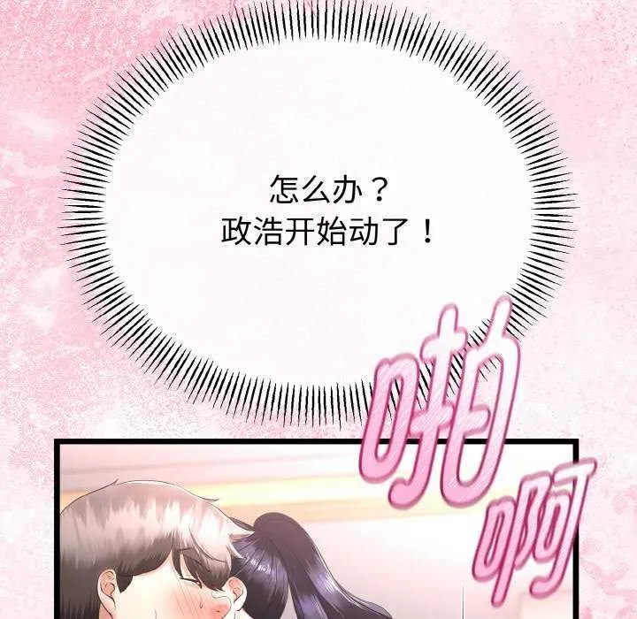 與初戀的以外同居第24話