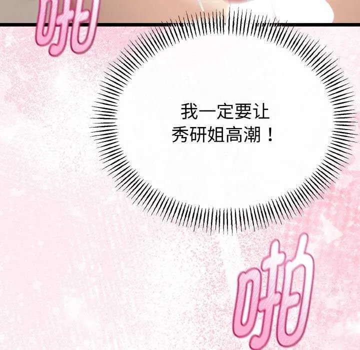 与初恋的以外同居-第24話 - 图片 132