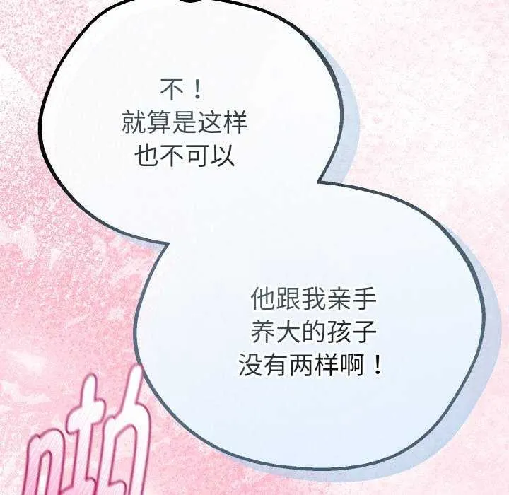与初恋的以外同居-第24話 - 图片 135