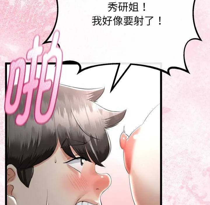 与初恋的以外同居-第24話 - 图片 149