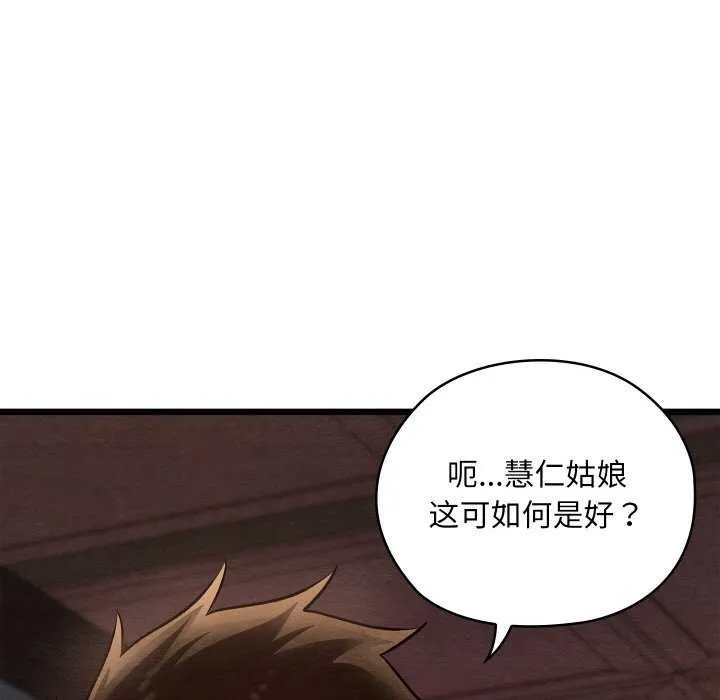 亲密宝鉴-第28話 - 图片 162