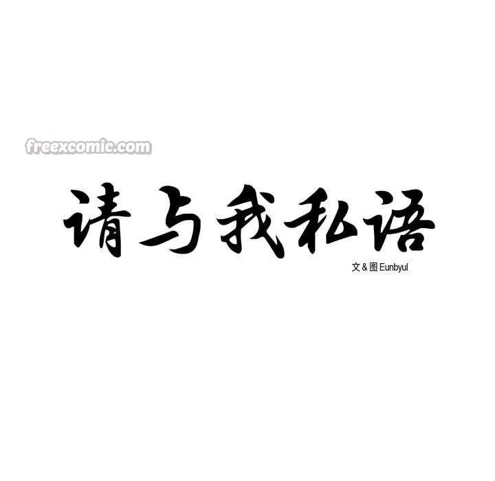 請與我私語第8話