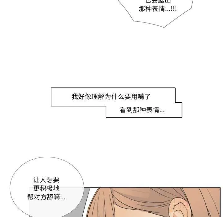 请与我私语-第8話 - 图片 24