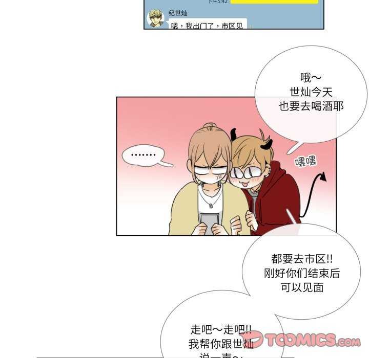 请与我私语第8話