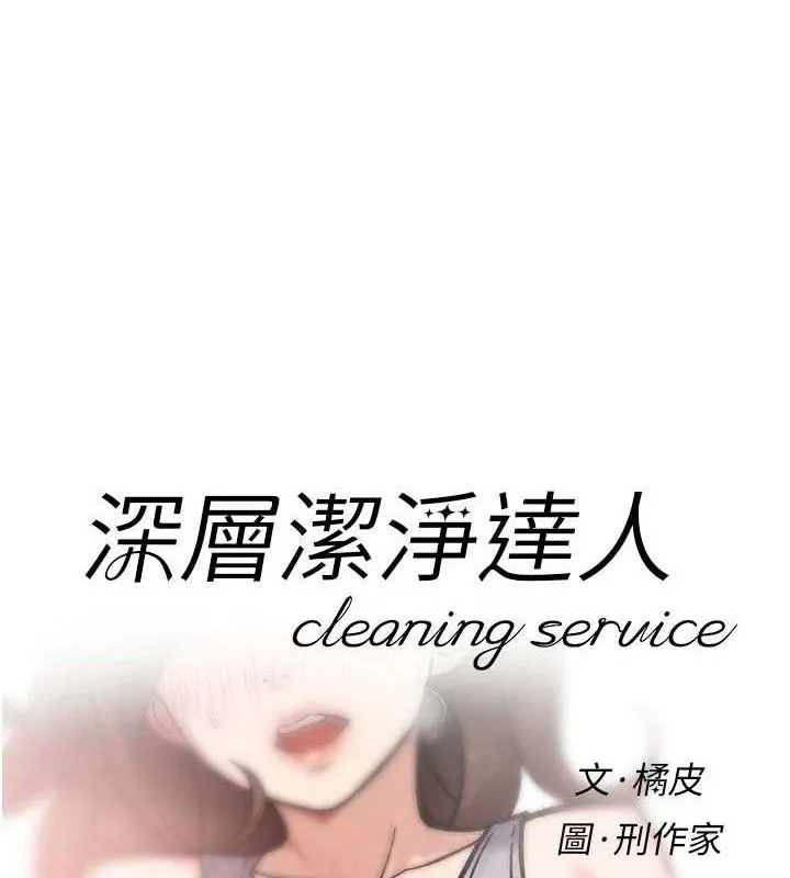 深层洁净达人-第41話-我真是個壞媽媽♥ - 图片 7