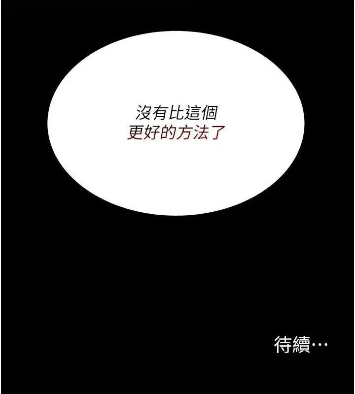 復仇母女丼第112話-員工教育從零開始